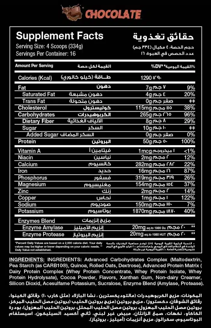 ريدريكس بيج ماس جينر 5.4 كجم | 16 جرعة (Redrex Big Mass Gainer 5.4kg | 16 Servings) - الصورة 4